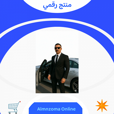 برنامج ملك السوق الإلكتروني