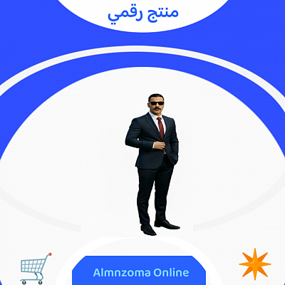 برنامج ملك السوق الإلكتروني