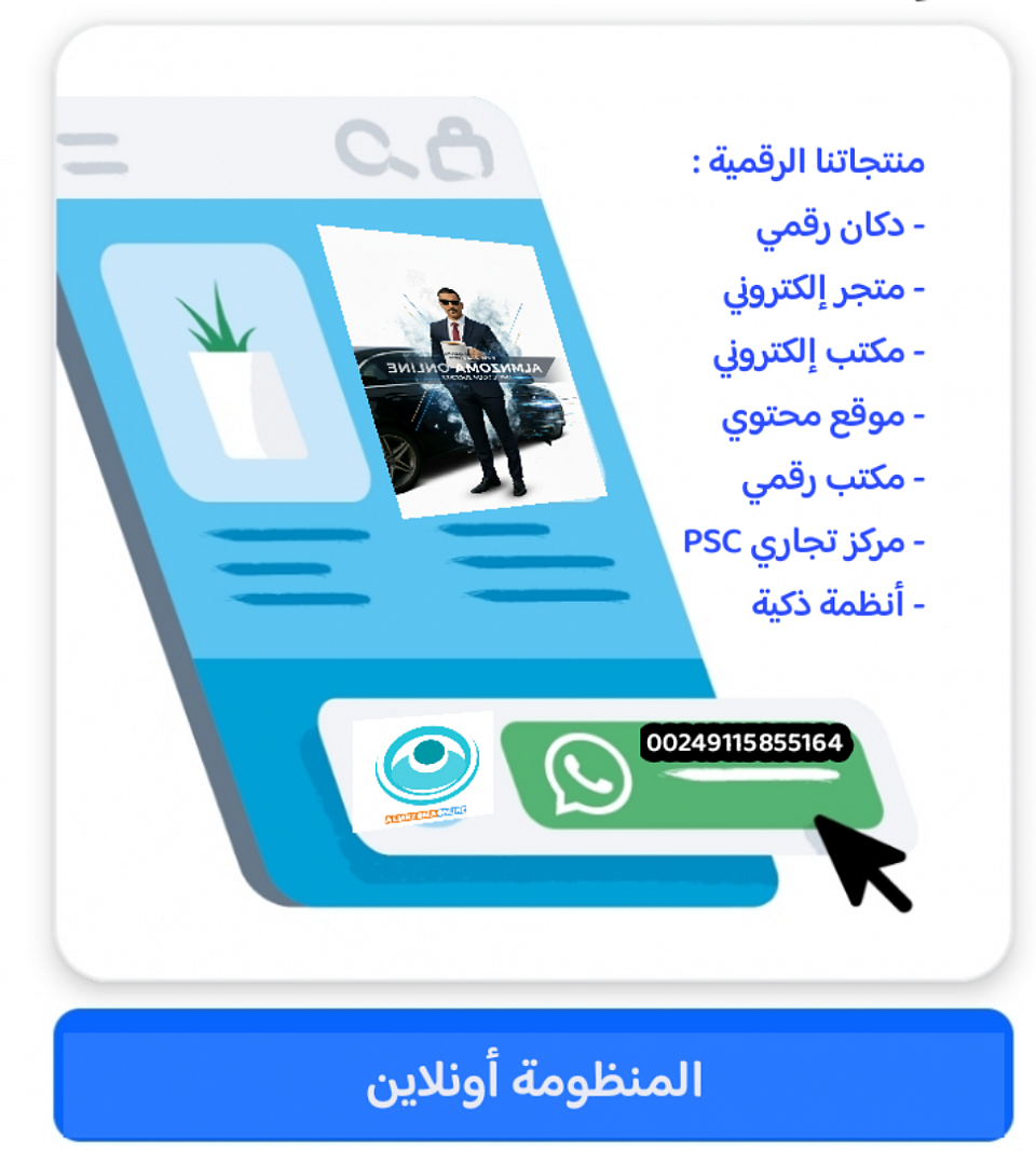 Almnzoma Online Services
